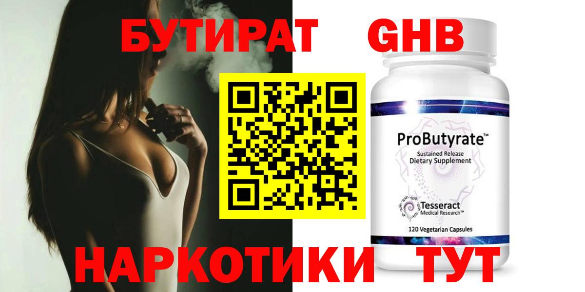 БУТИРАТ  Вход с VPN  Ефремов  БУТИРАТ оксана 