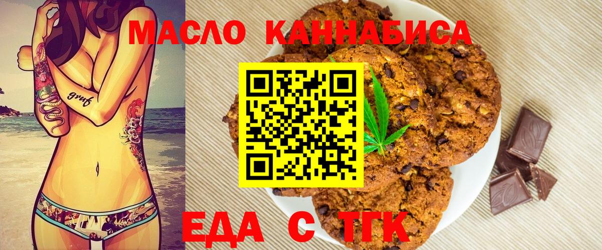 Ефремов  Cannafood марихуана  Вход с VPN 