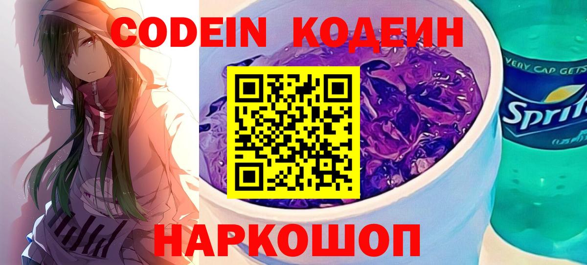 Ефремов  Кодеин Purple Drank  Вход с VPN 