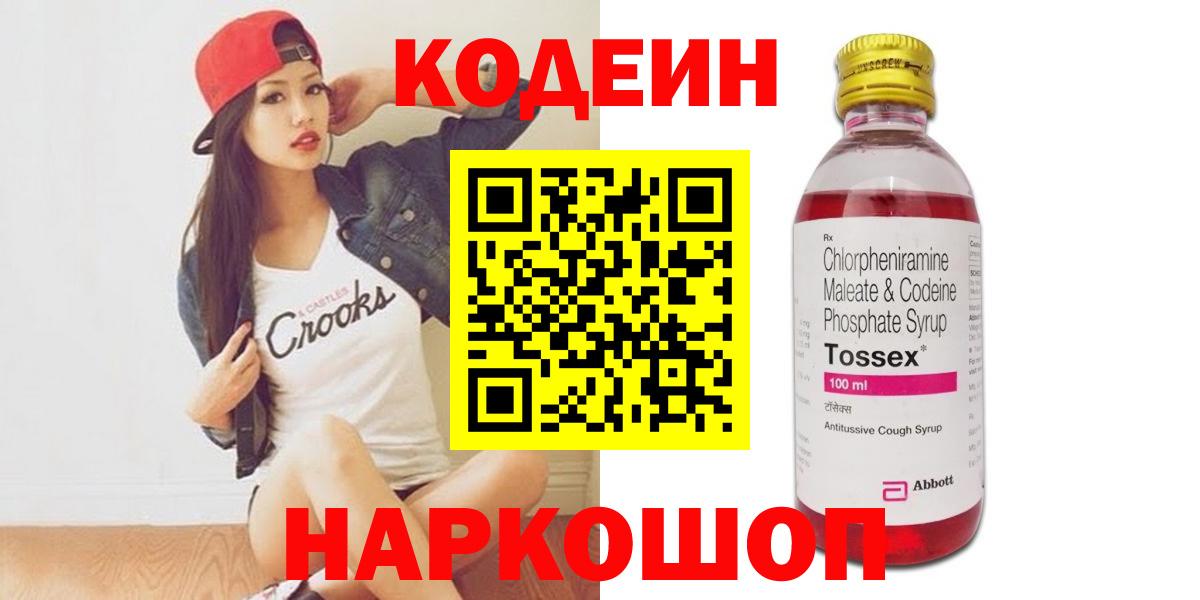 Кодеиновый сироп Lean напиток Lean (лин) Ефремов