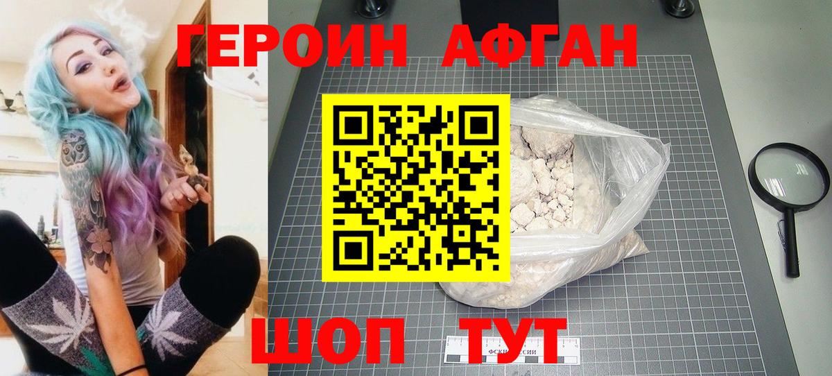 Героин хмурый Ефремов