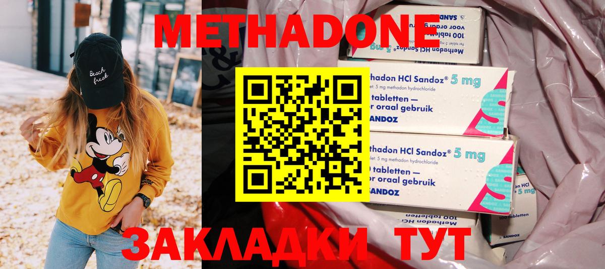 Метадон methadone Ефремов