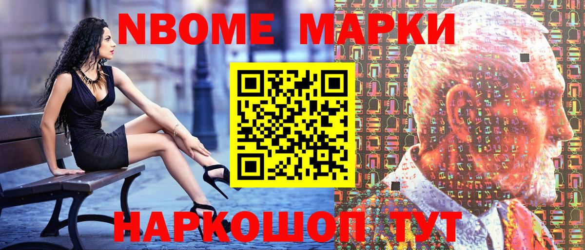 Марки NBOMe 1,8мг Ефремов